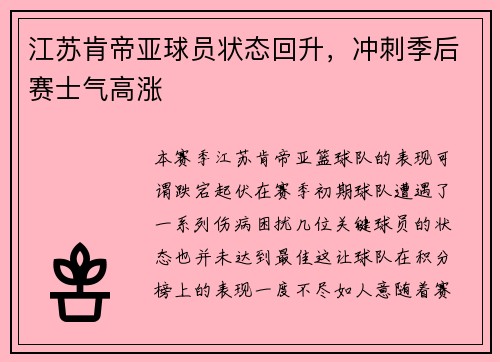 江苏肯帝亚球员状态回升，冲刺季后赛士气高涨