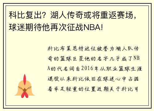 科比复出？湖人传奇或将重返赛场，球迷期待他再次征战NBA!